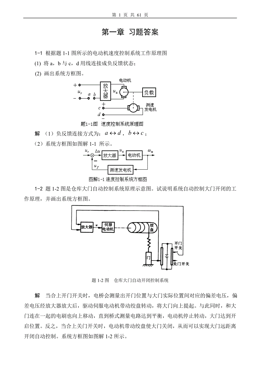 自动控制原理习题及答案.doc._第1页