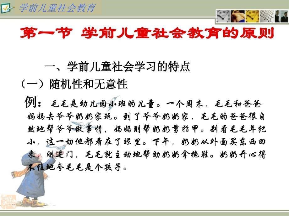 学前儿童社会教育活动指导的方法和途径课件_第5页