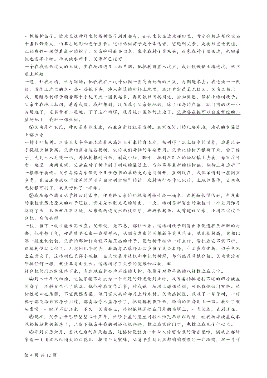 2020年上海徐汇高三语文一模试卷(含答案)精品_第4页