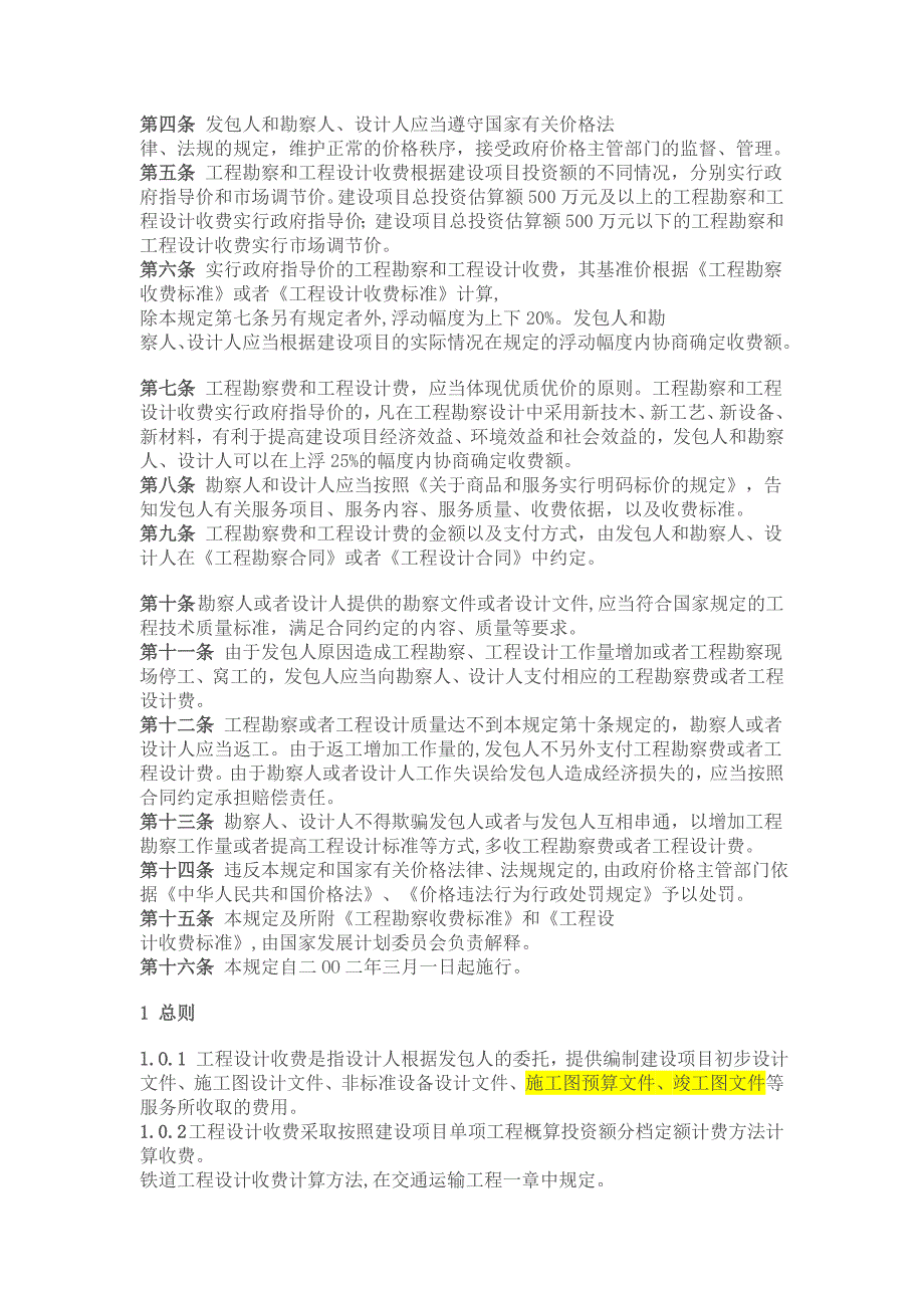 2020最新国家工程设计收费标准精品_第2页