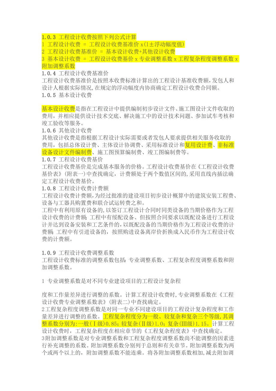 2020最新国家工程设计收费标准精品_第3页