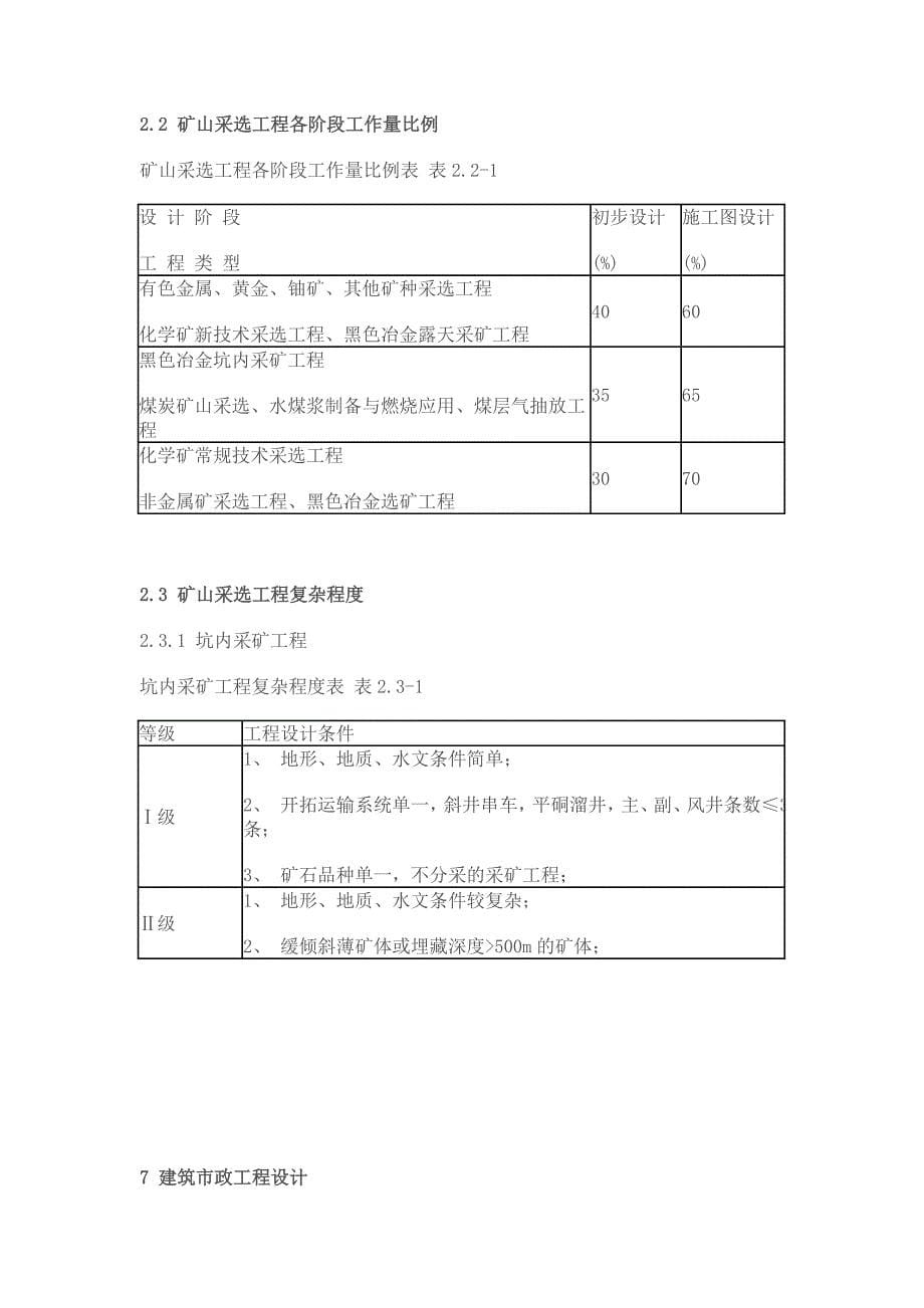 2020最新国家工程设计收费标准精品_第5页