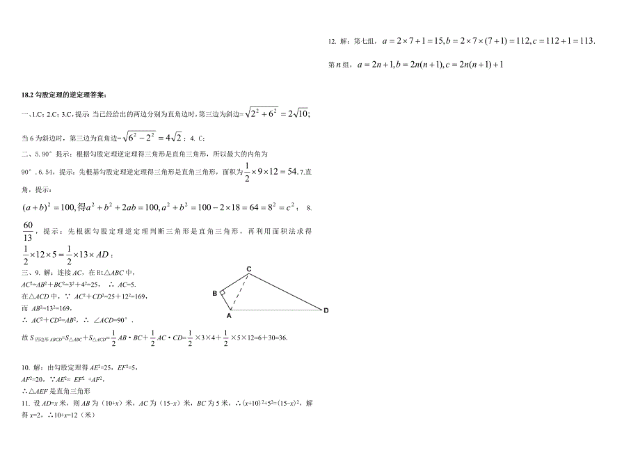 勾股定理练习题及答案(共6套)精品_第4页