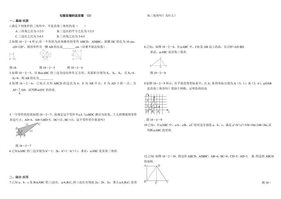 勾股定理练习题及答案(共6套)精品_第5页