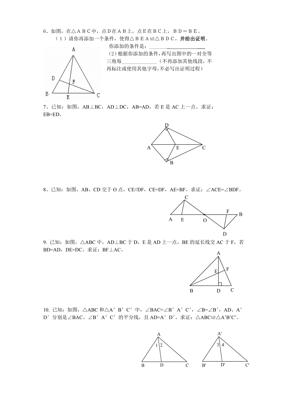 全等三角形证明题精选精品_第2页