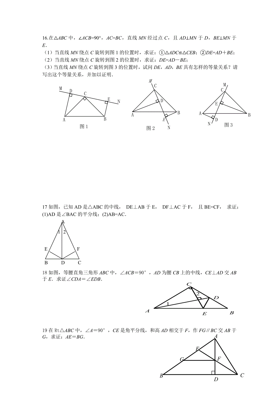 全等三角形证明题精选精品_第4页