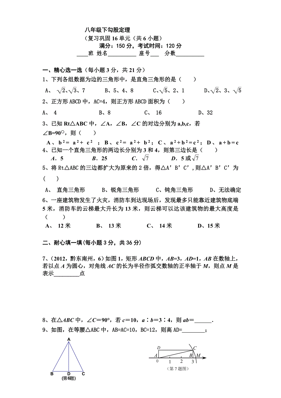 {精品}八年级数学下勾股定理-单元测试题(带答案) {精品}_第1页