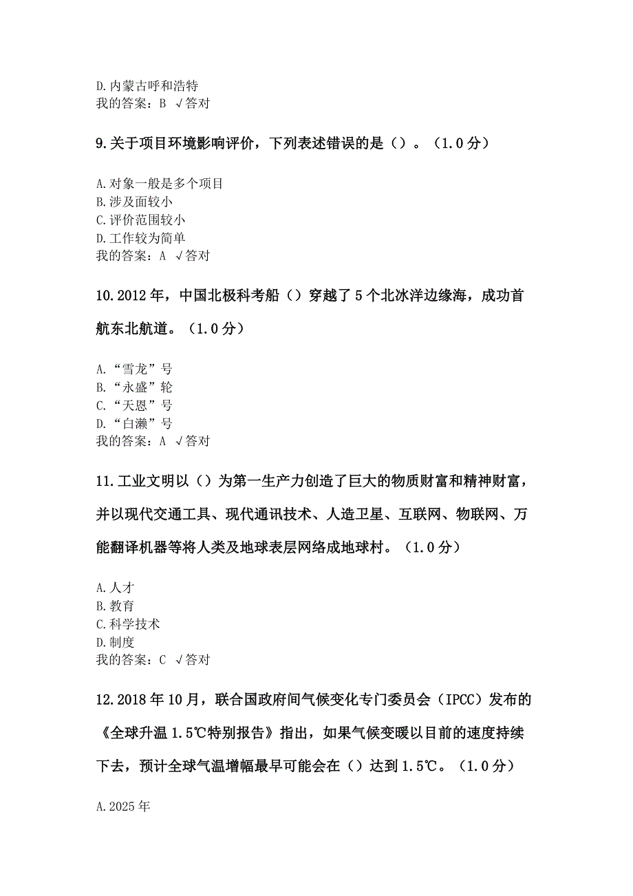 2020年内蒙专技继续教育学习计划 生态文明建设读本试题答案精品_第3页