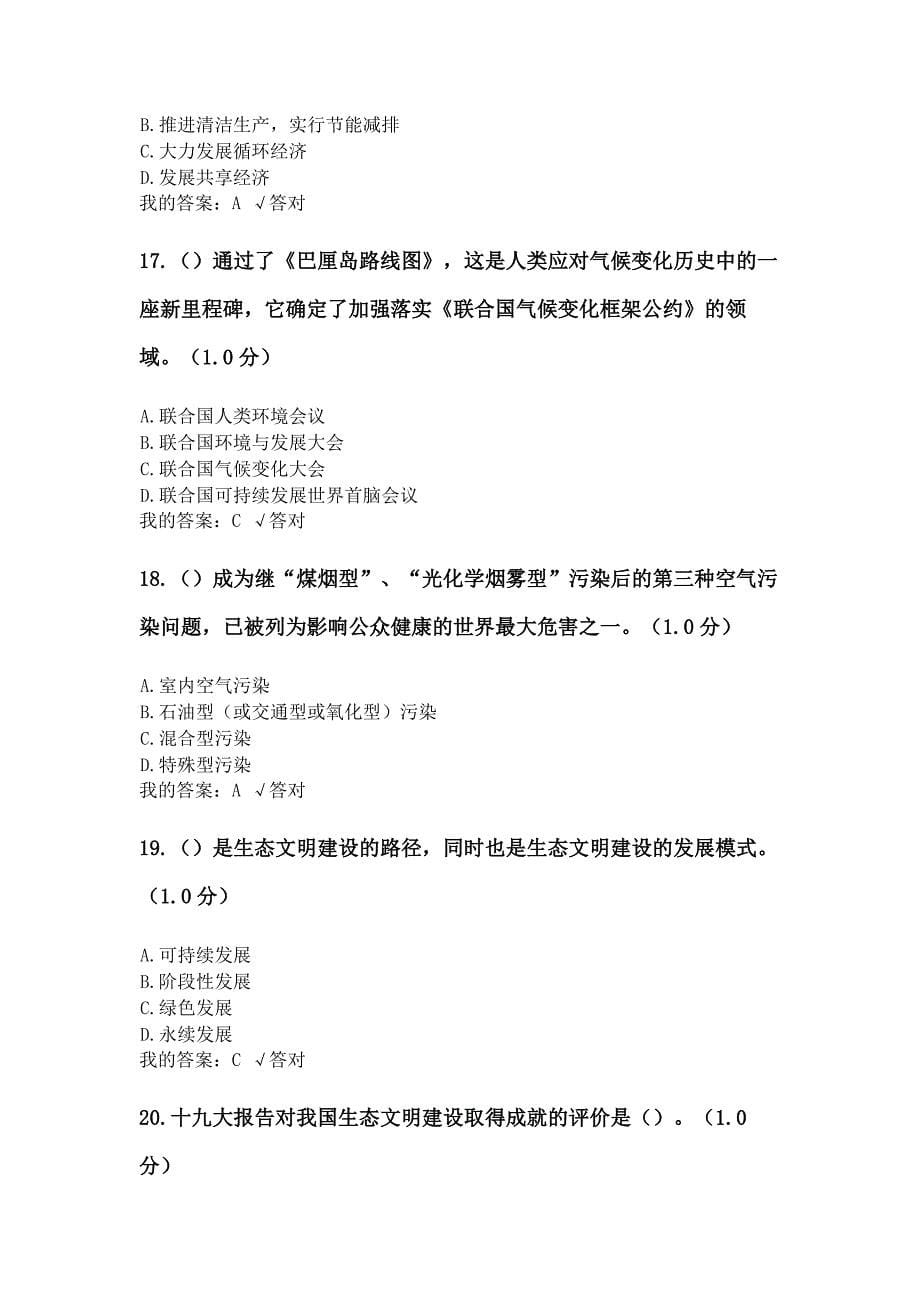 2020年内蒙专技继续教育学习计划 生态文明建设读本试题答案精品_第5页