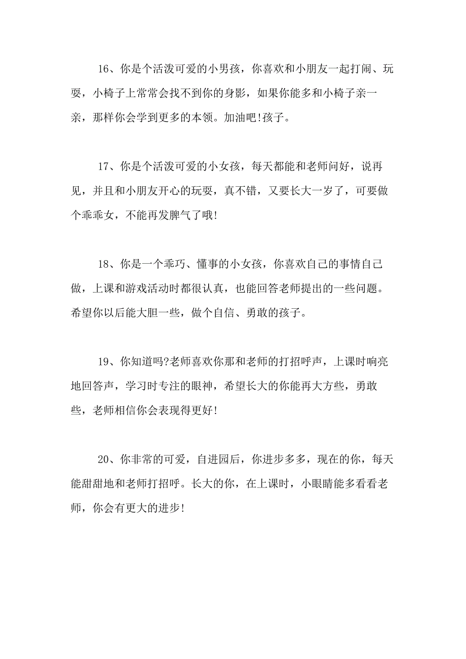 2020年幼儿园学前班期末班主任评语_第4页