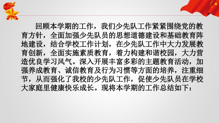 少先队红领巾中国少年先锋队PPT模板课件_第3页