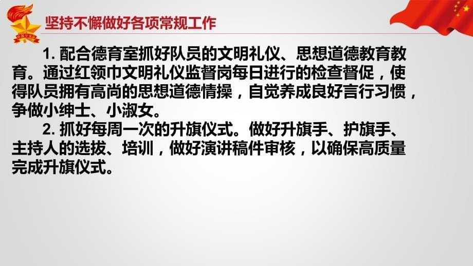 少先队红领巾中国少年先锋队PPT模板课件_第5页