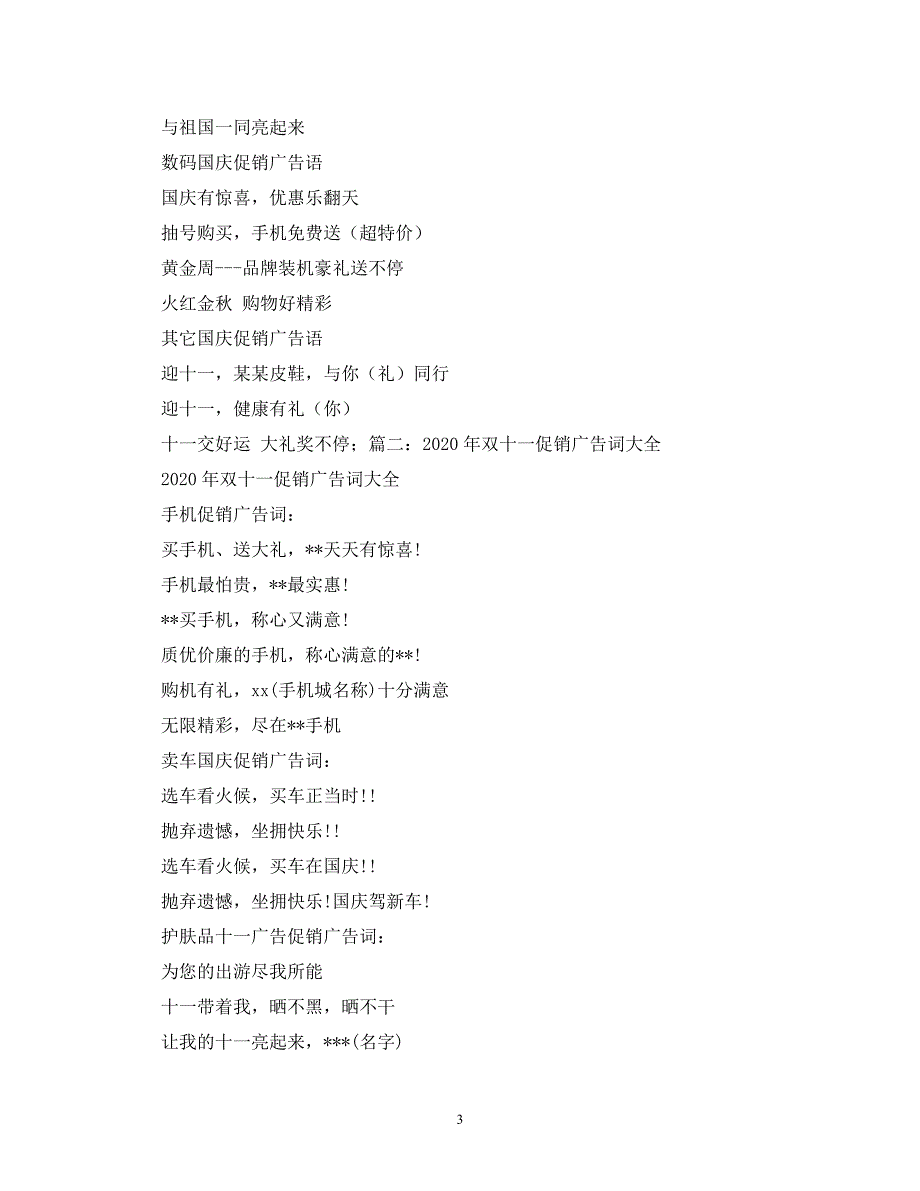 【精编】十一国庆节手机促销活动广告语_第3页