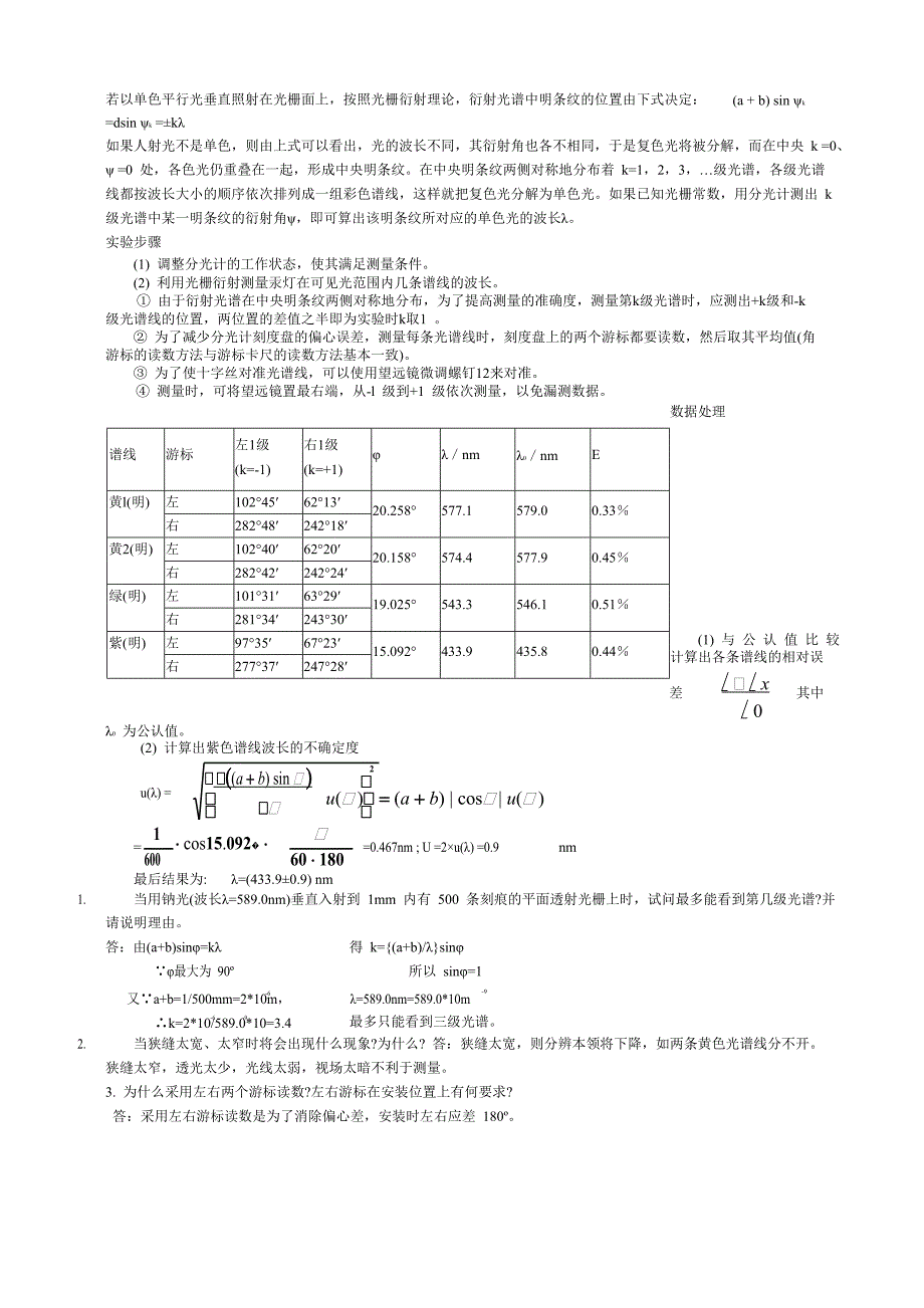 大学物理实验报告答案大全(实验数据及思考题答案全包括)精品_第2页