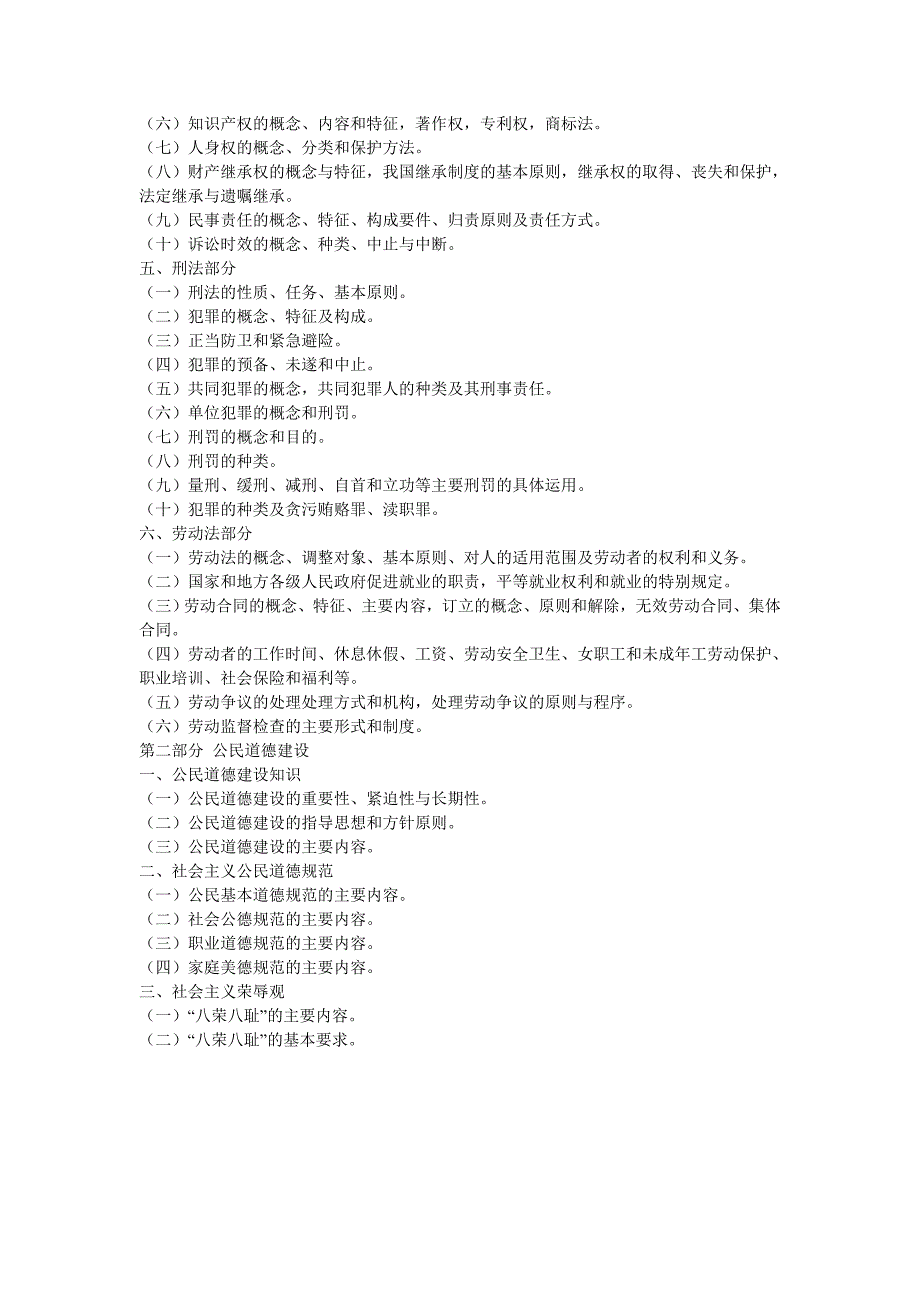 2020年公共基础知识汇总精品_第2页