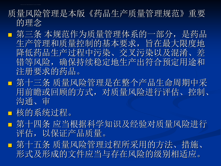 GMP质量控制和质量保证的理解课件_第2页