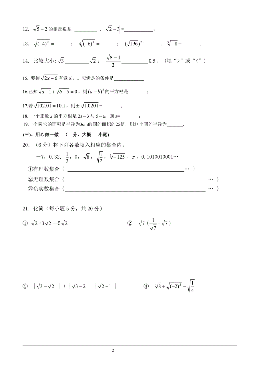 人教版七年级数学下册_实数基础_测试题(部分有答案)精品_第2页