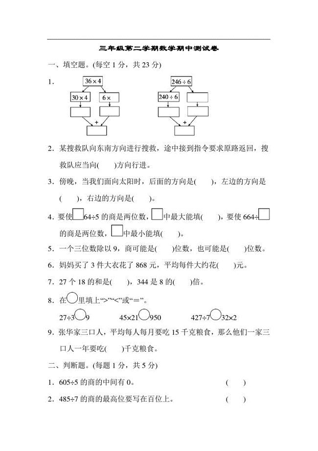 三年级下册数学三年级第二学期数学期中测试卷