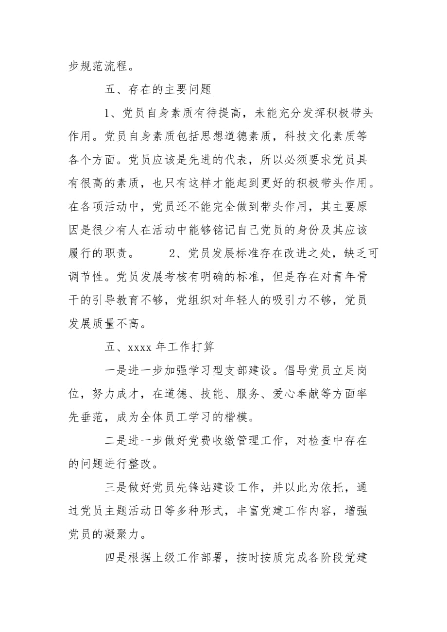 分公司支部委员会年度工作总结-党建工作总结_第4页