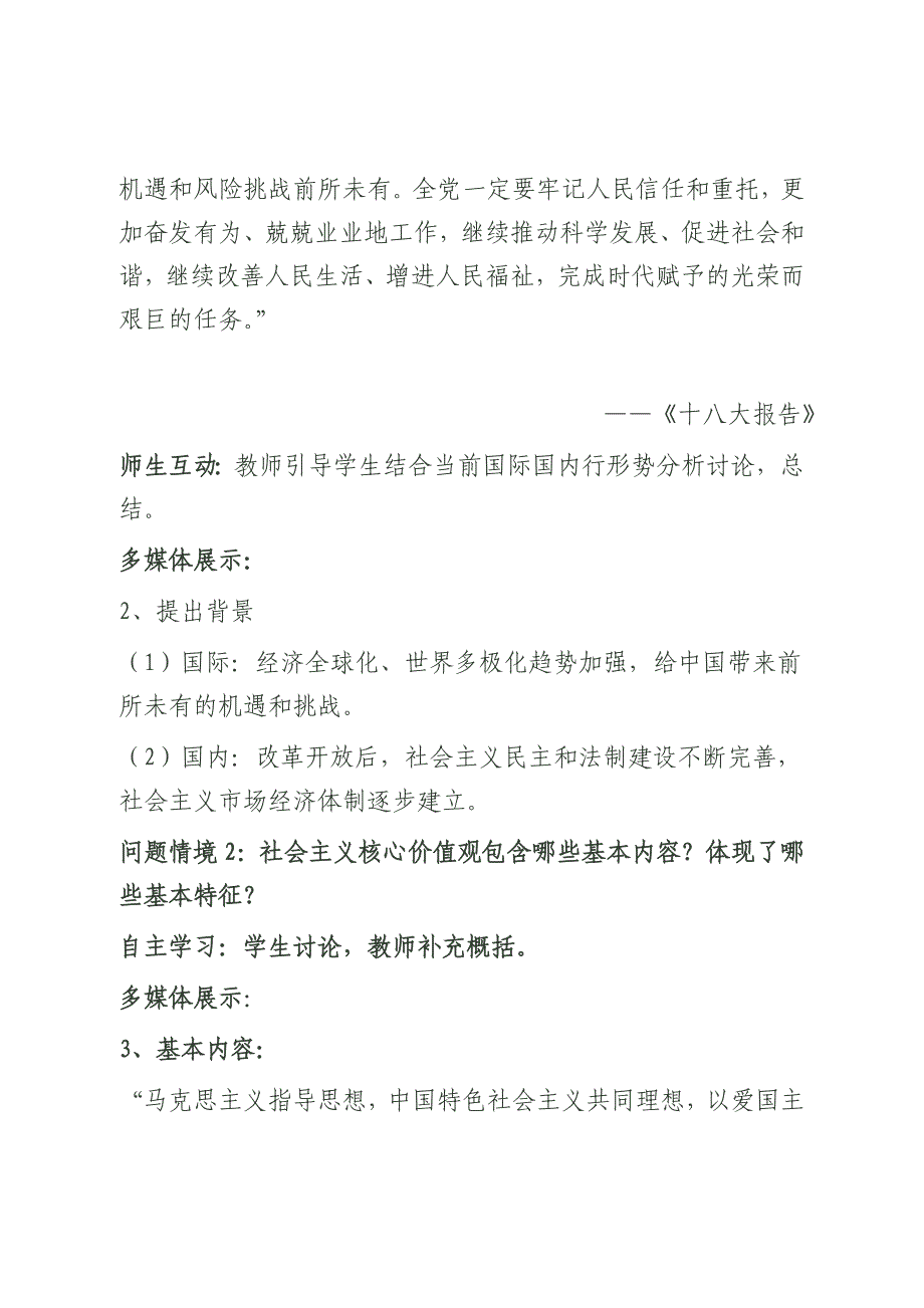 社会主义核心价值观教案(一)_第3页