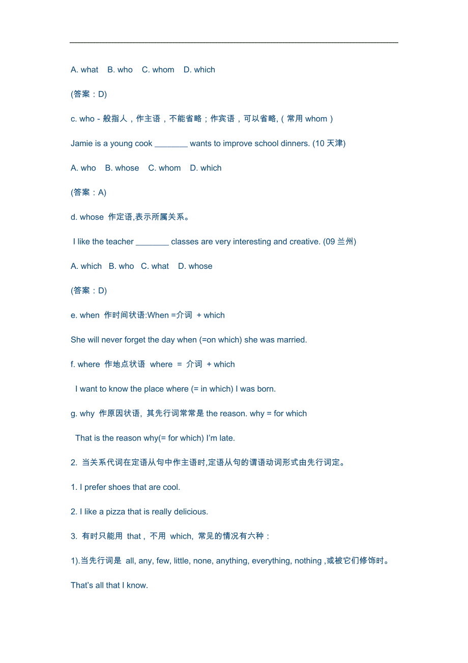 定语从句专项练习题及答案精品_第2页