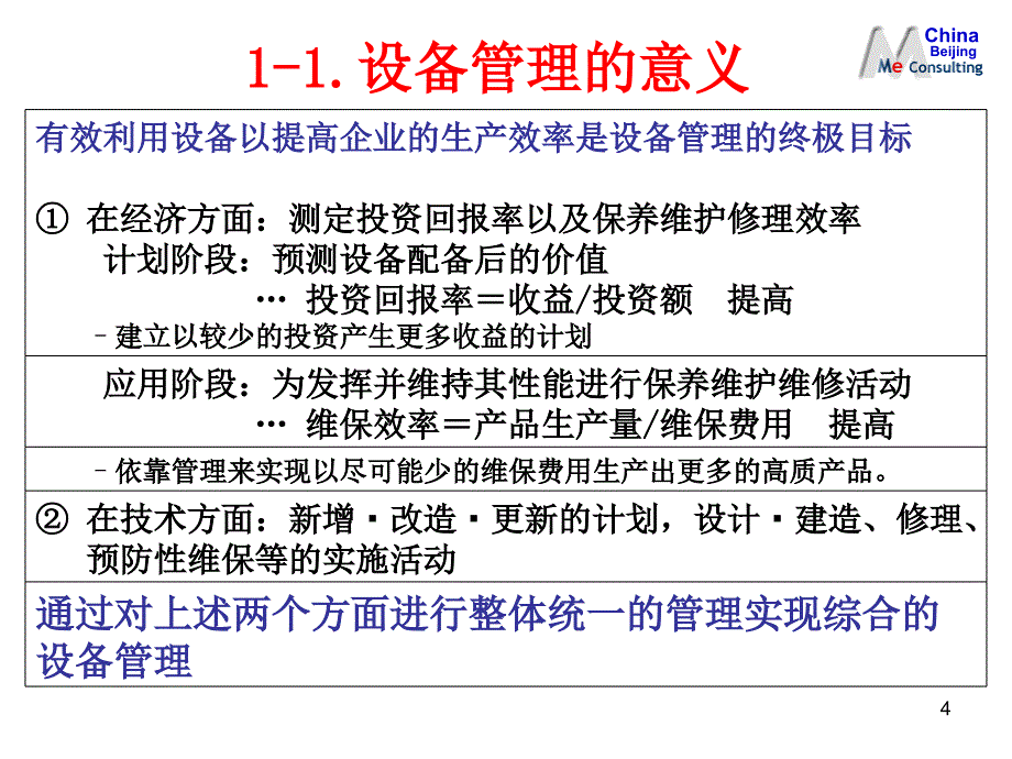 设备効率向上中文_第4页