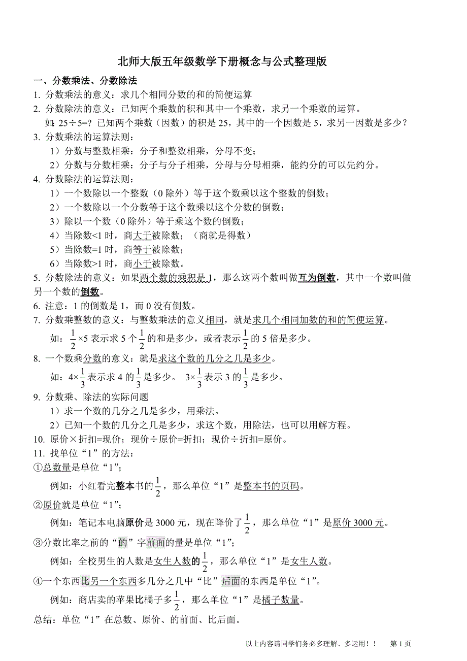 北师大版五年级数学下册知识点总结(最新编写)_第1页