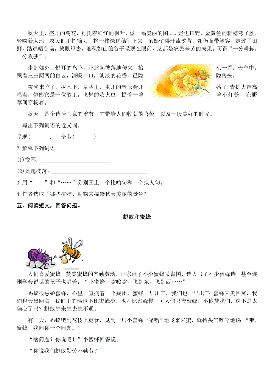 统编版小学语文教师：统编版语文3年级（上）专项训练——课外阅读（含答案）_第3页