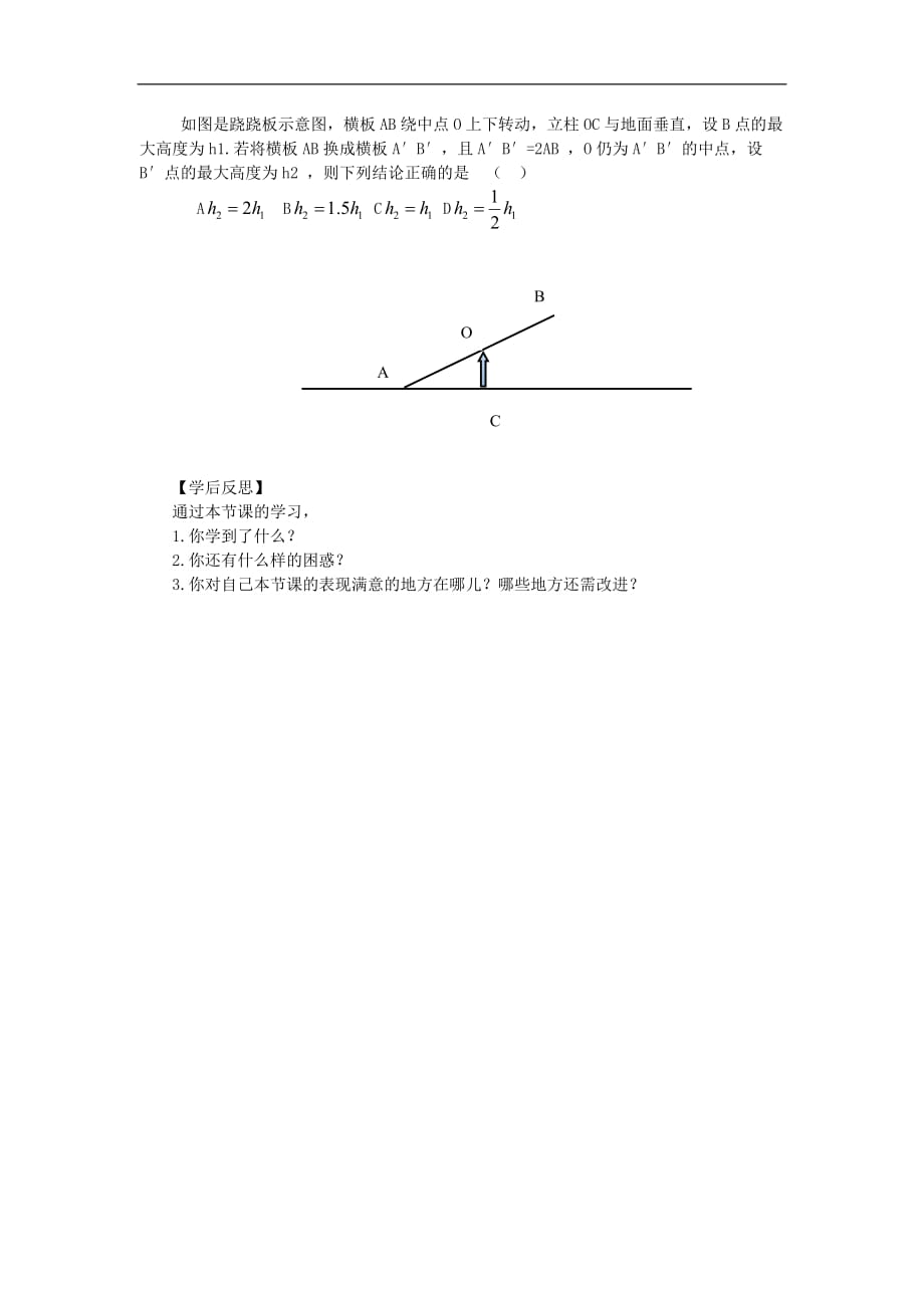 九年级数学上册 3.5 相似三角形的应用学案（无答案）（新版）湘教版_第3页