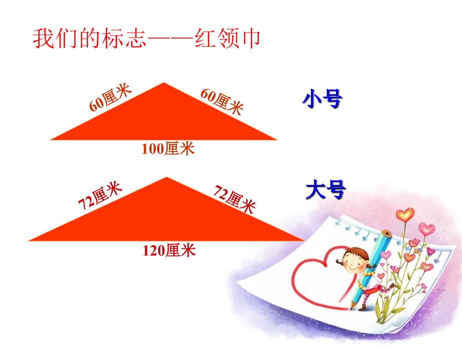 少先队员“六知六会一做”课件_第4页