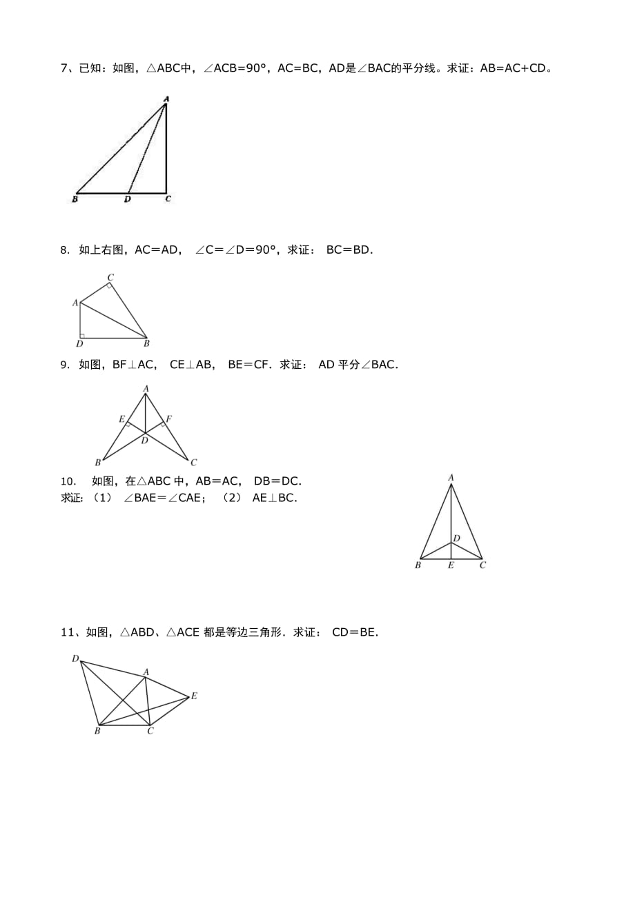 2020年秋八年级数学上学期第9周 全等三角形_第2页