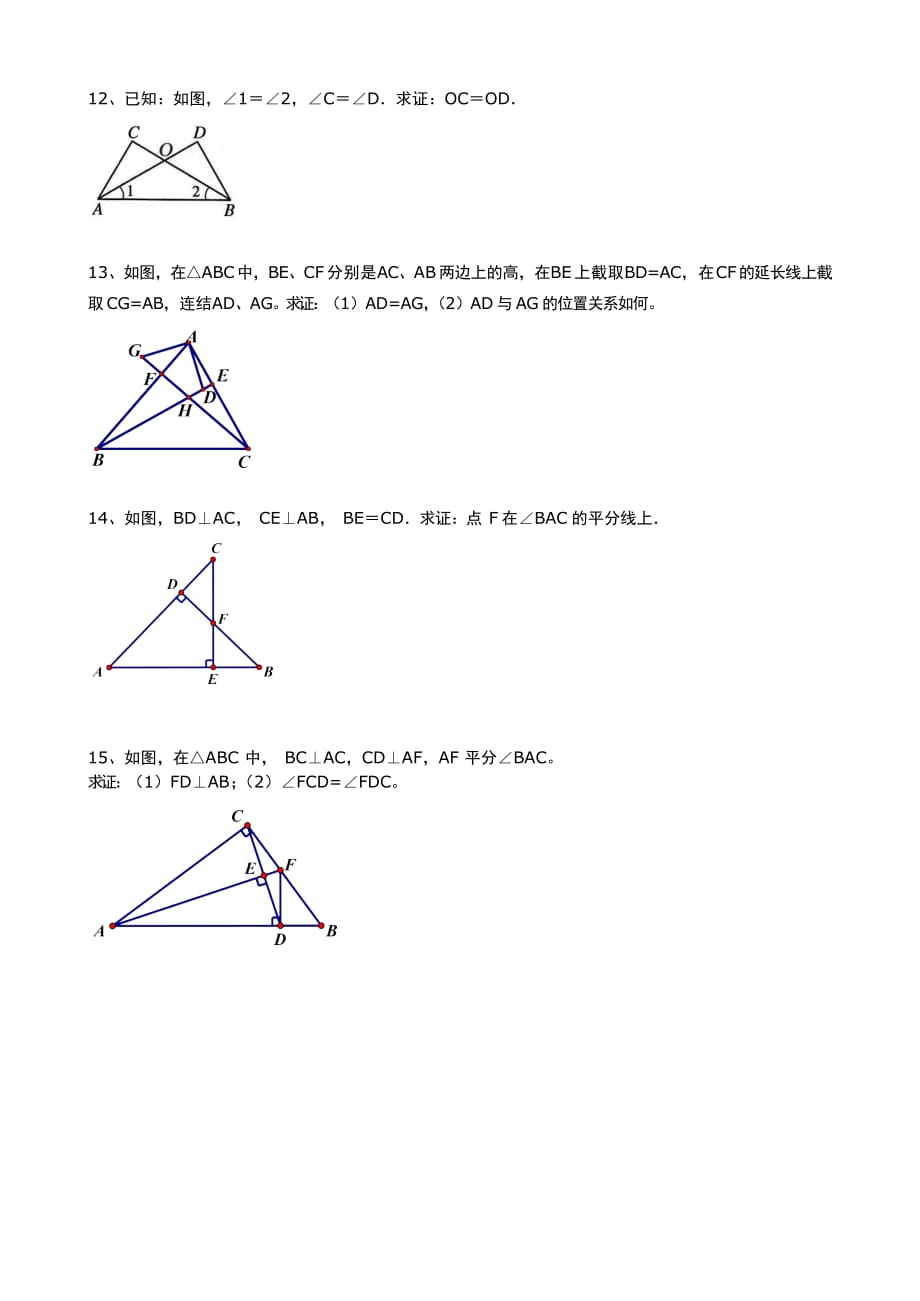 2020年秋八年级数学上学期第9周 全等三角形_第3页