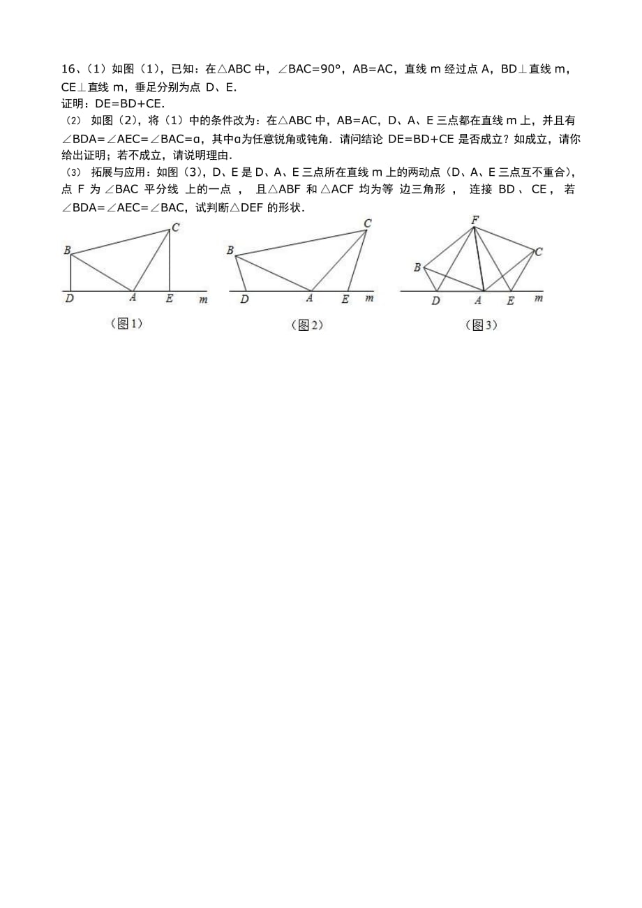 2020年秋八年级数学上学期第9周 全等三角形_第4页