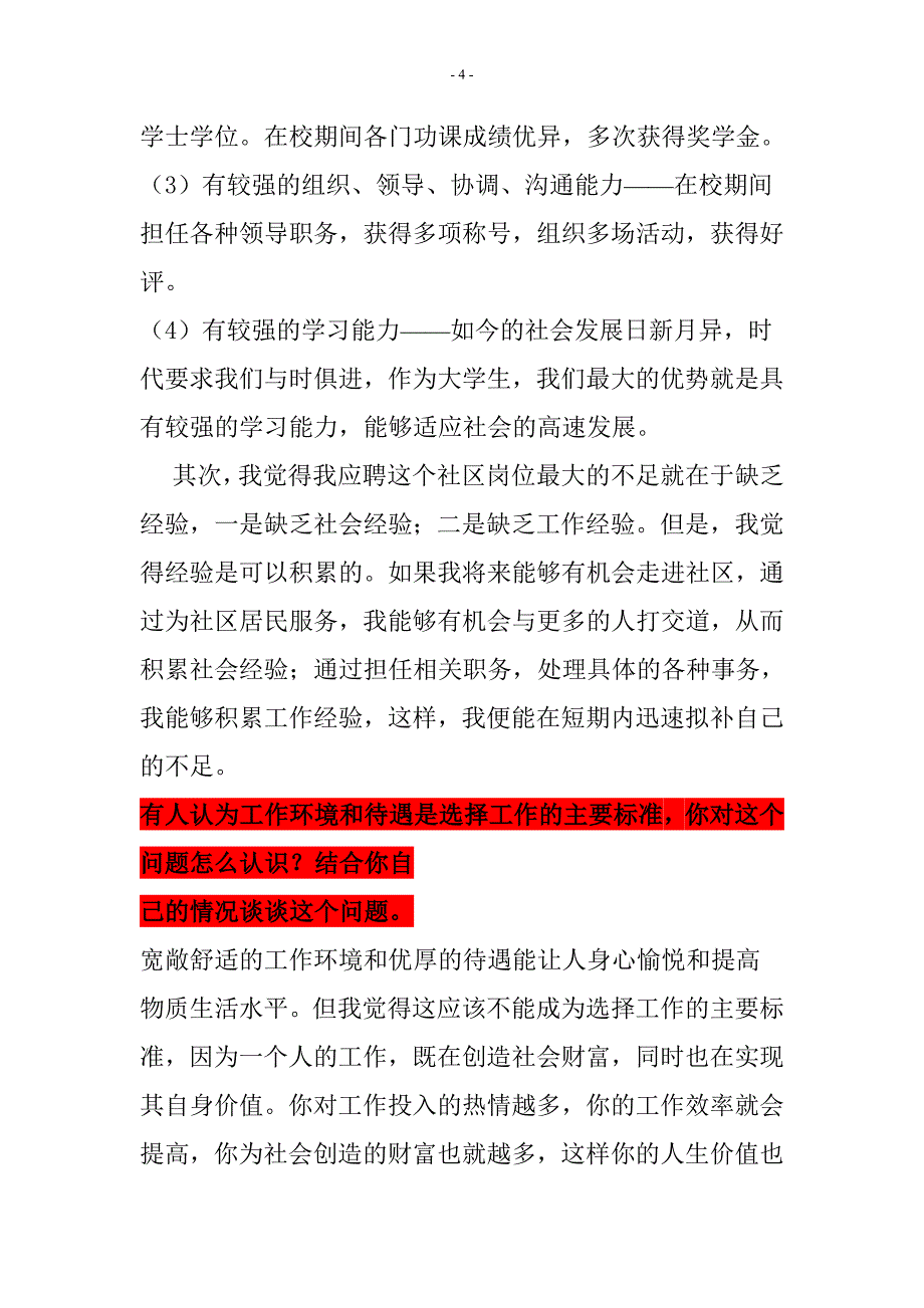 招聘社区工作者面试题及答案精品_第4页