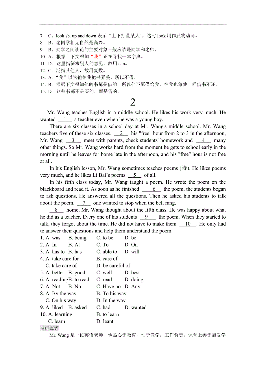 中考英语完形填空20篇(附带答案解析)精品_第2页