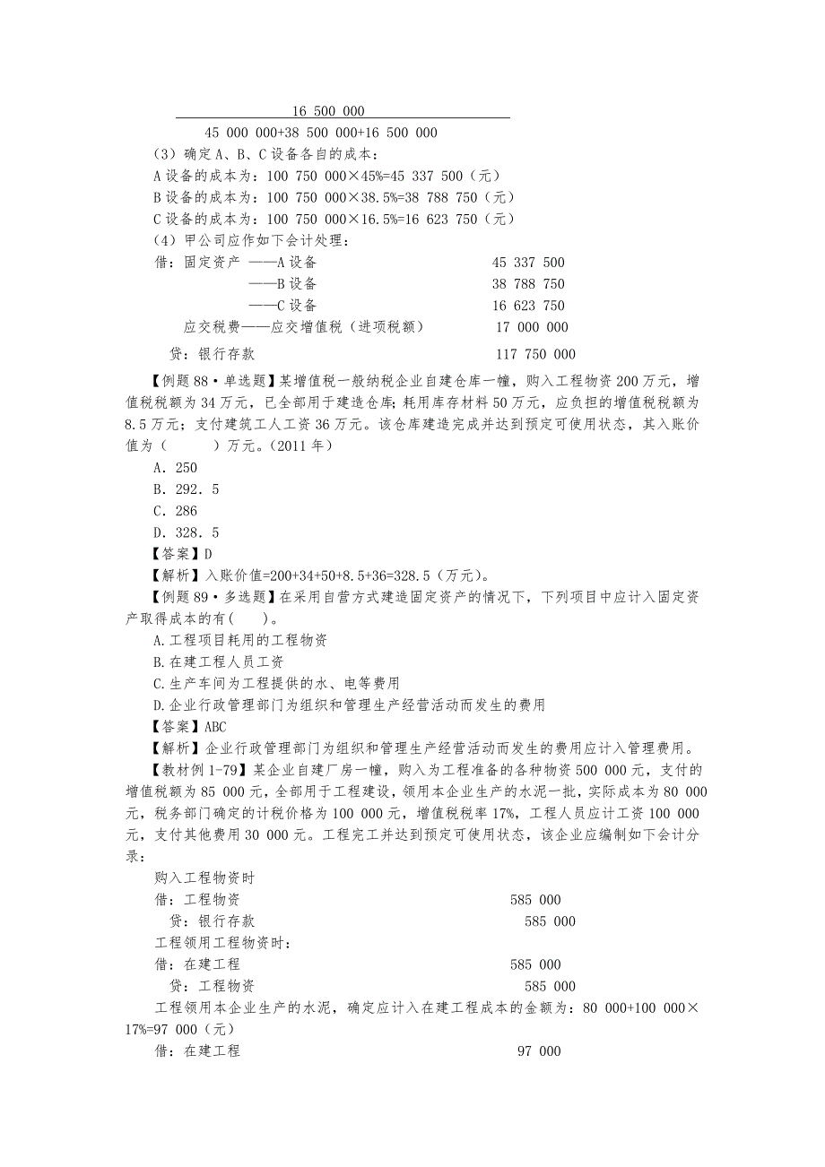 固定资产专项练习的题目_第2页