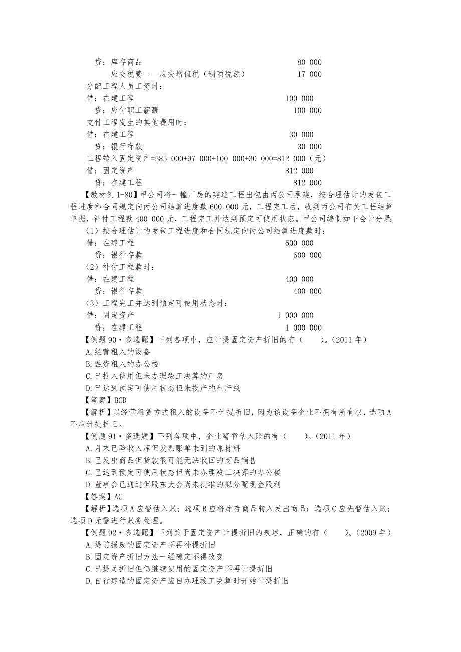 固定资产专项练习的题目_第3页