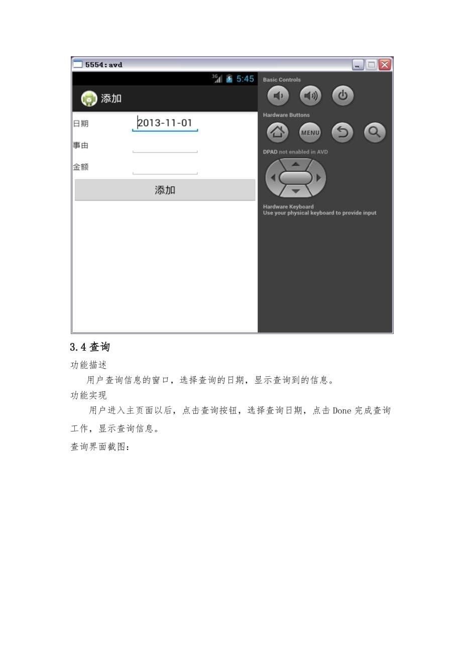 Android项目开发报告_第5页