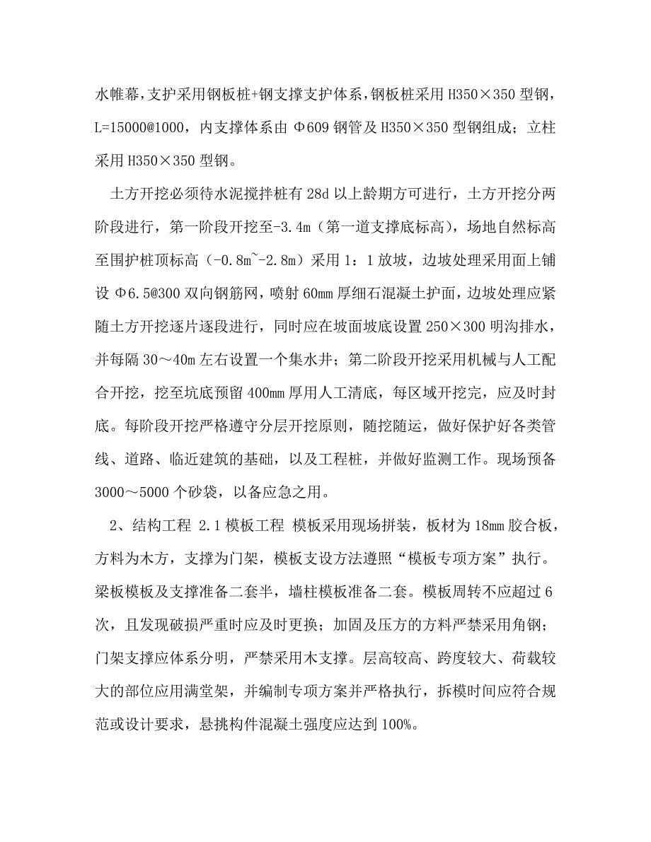 【精编】福建省农业高新技术实验中心工程项目策划书_第5页
