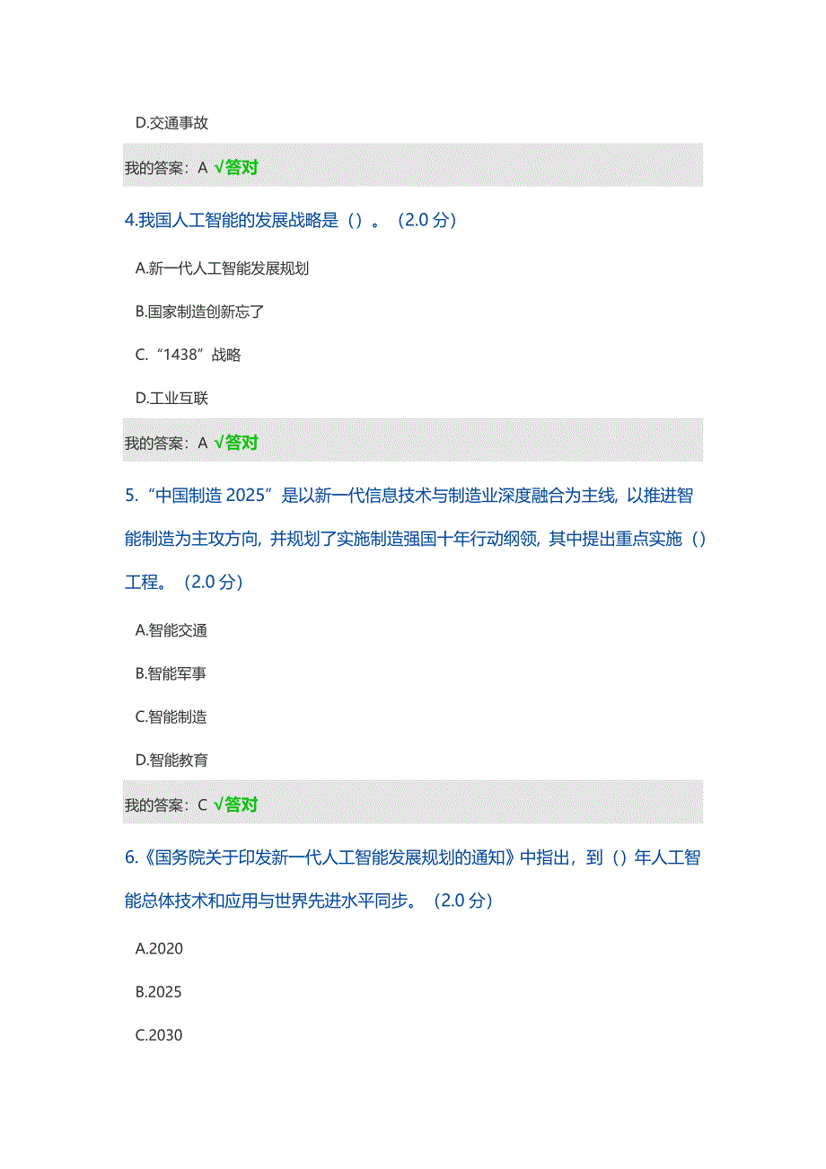 2020年公需科目人工智能与健康考试试题精品_第2页