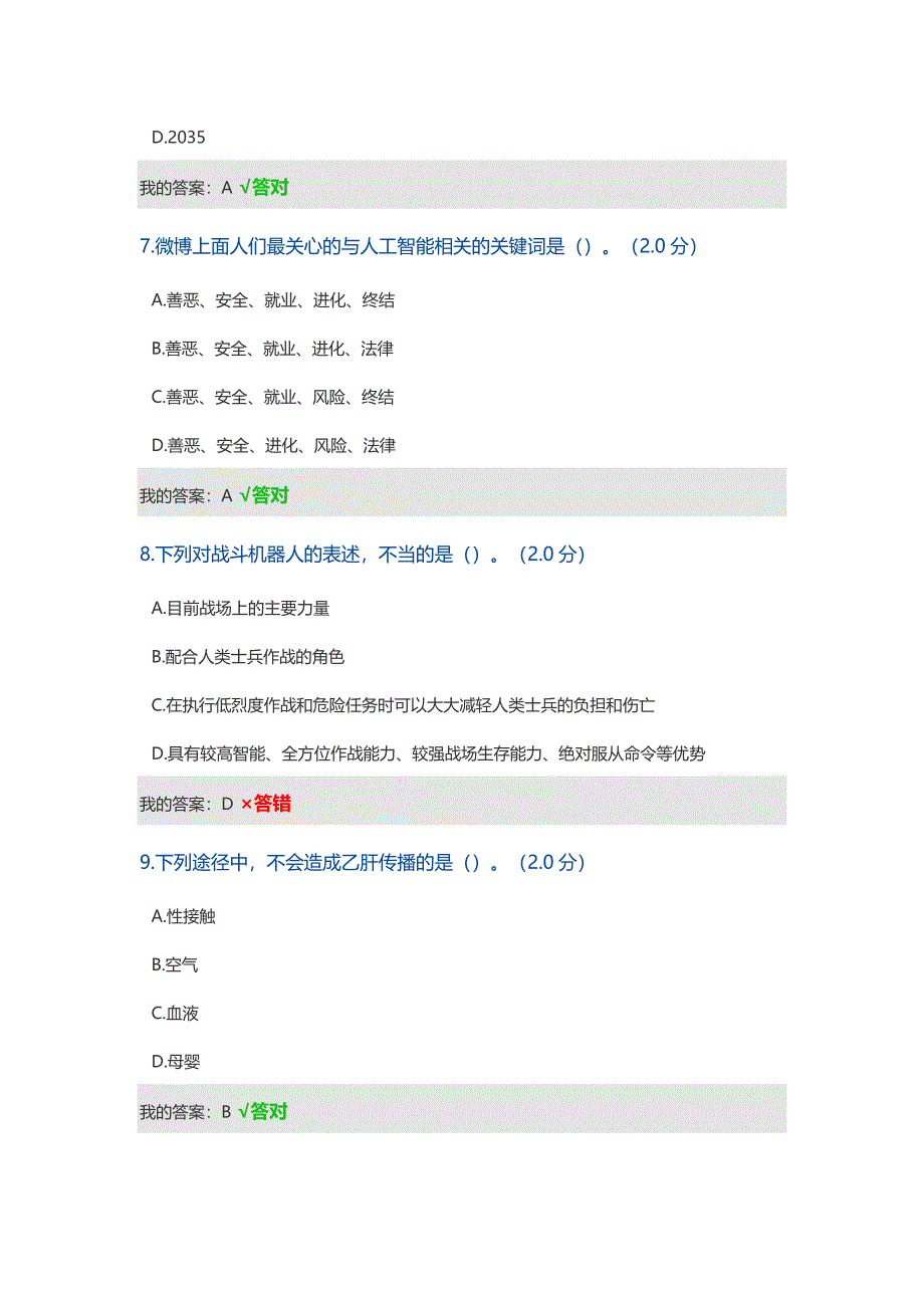 2020年公需科目人工智能与健康考试试题精品_第3页