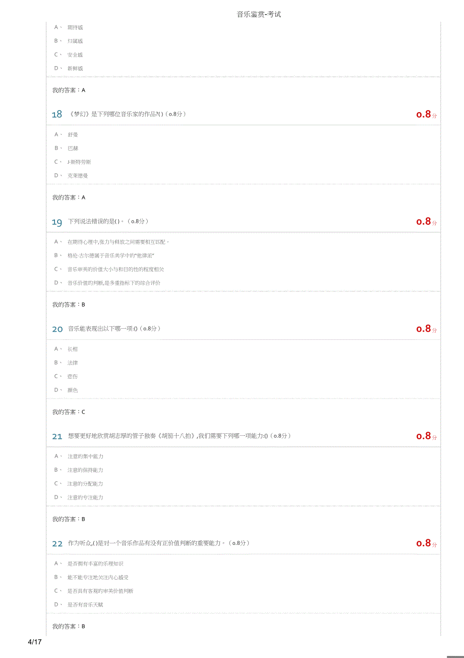 2020音乐鉴赏期末考试参考答案精品_第4页