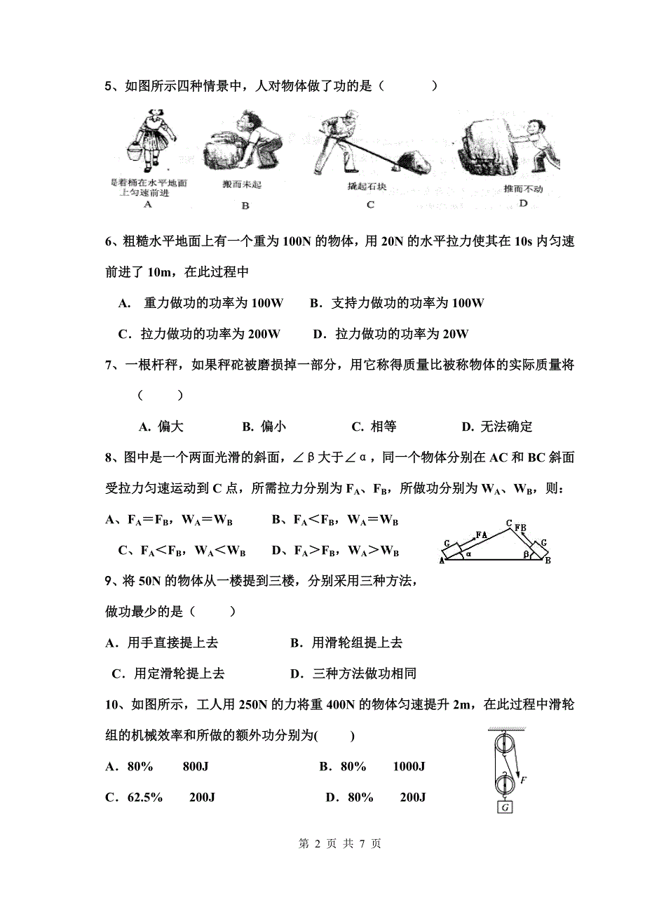 779（整理）《简单机械和功》单元练习题及答案_第2页