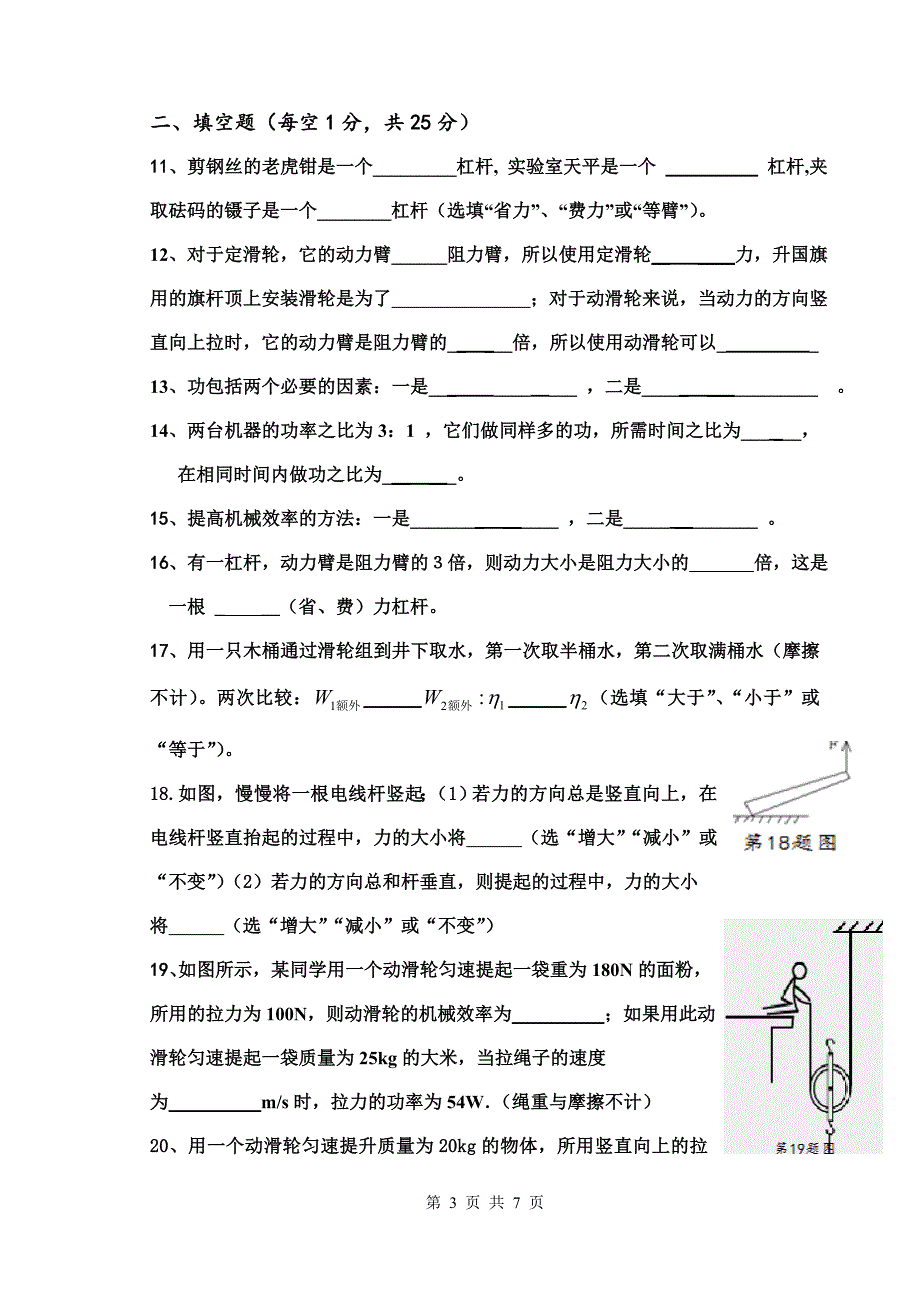 779（整理）《简单机械和功》单元练习题及答案_第3页