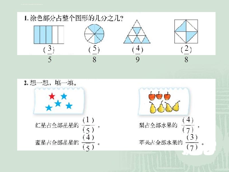 小学数学三年级北师大版下册课件-练习五_第2页