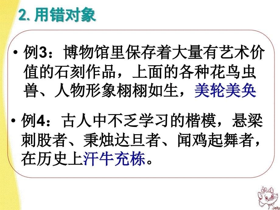 河北省涿鹿中学1112学年高三语文成语复习课件_第5页