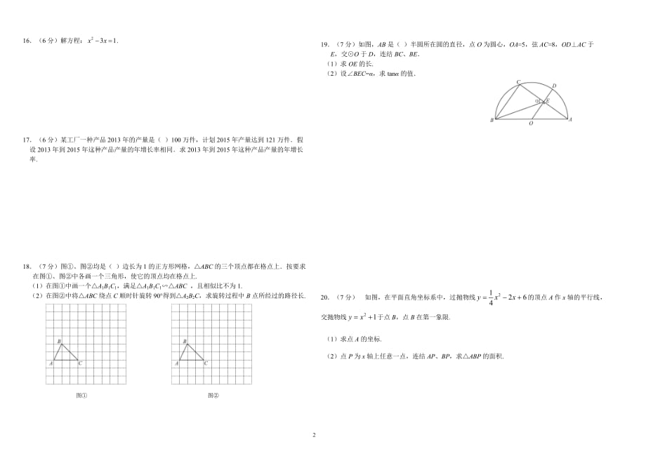 2020-2021学年度人教版九年级初三数学上册上学期期中试卷及答案解析_第2页