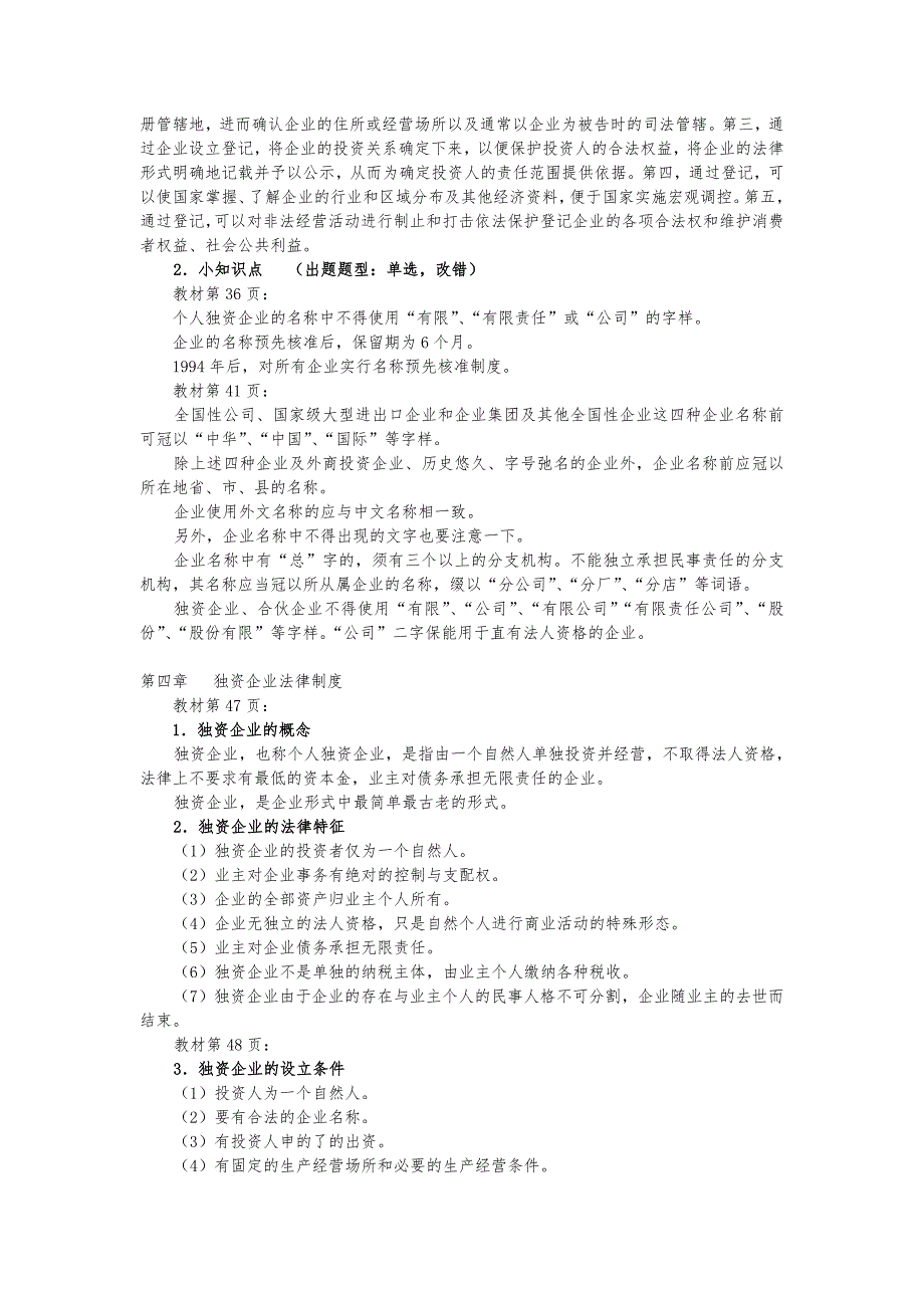 公司法复习要点提示(提供给校校生)-(1)_第2页