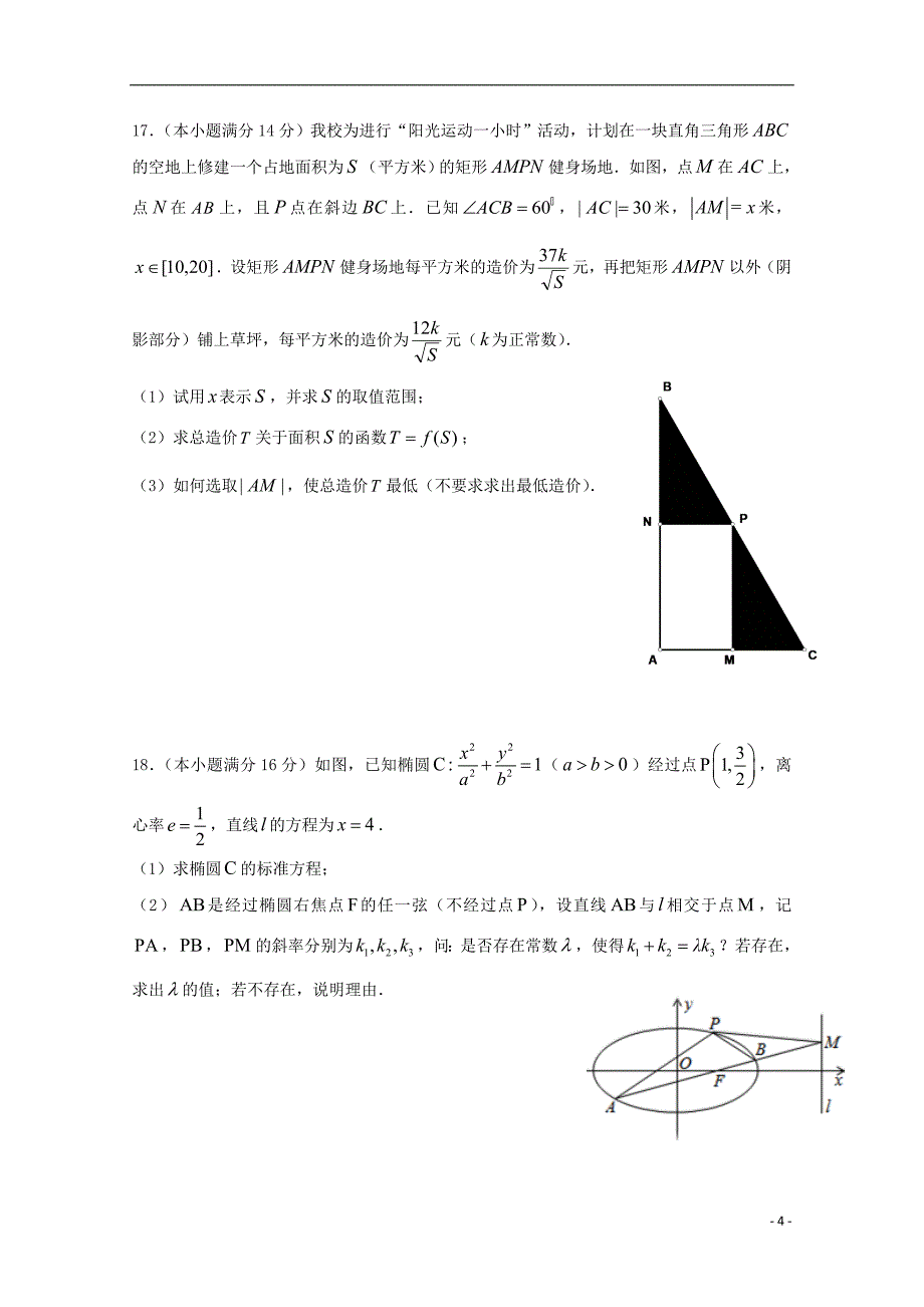 江苏省徐州市铜山区大许中学2019_2020学年高考数学冲刺试题_第4页