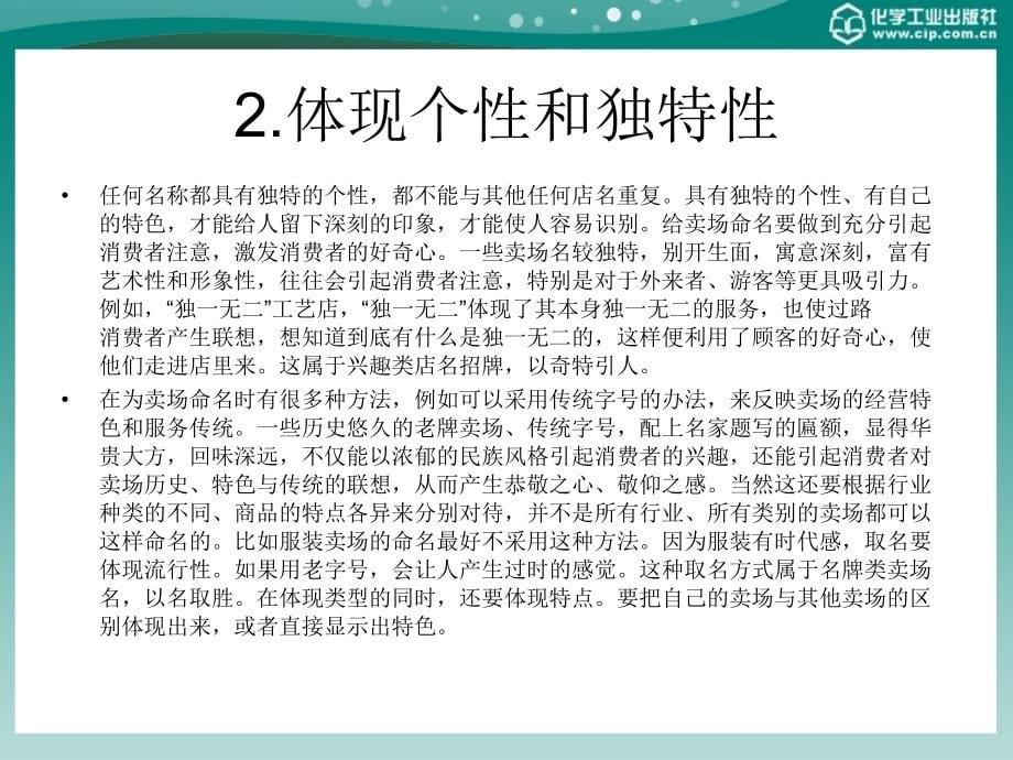 商场超市布局与商品陈列技巧第二章_第5页